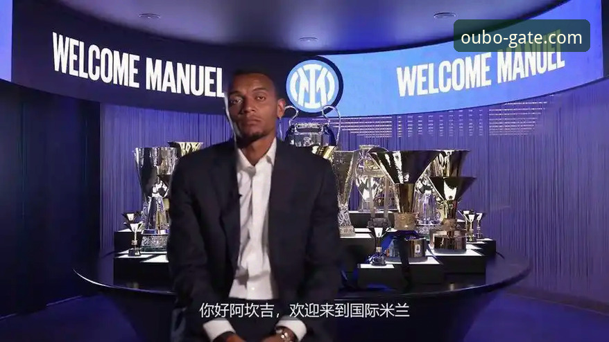 国际米兰客场大捷与阿坎吉处子球最新动态：一次防守艺术的创新诠释